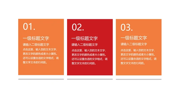 红色扁平风企业宣传策划PPT模板
