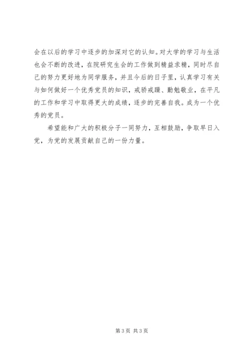 积极向党组织靠拢.docx