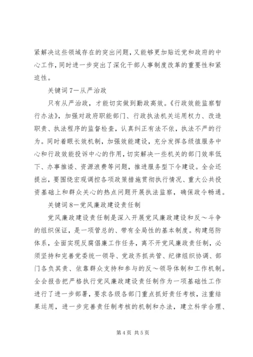 服务中心促发展,关注民生保稳定,不断开创党风廉政建设和反腐败工作新局面 (5).docx