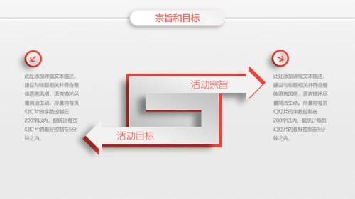 组织营销活动策划书方案商务PPT模板