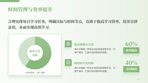 绿色小清新开学第一课主题班会PPT模板