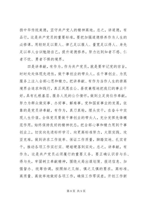 讲道德有品行党课提纲.docx