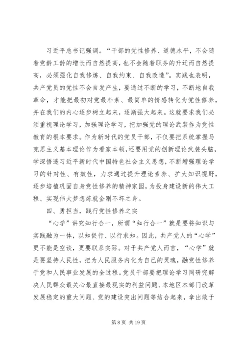 浅谈如何加强党员的党性修养五篇.docx