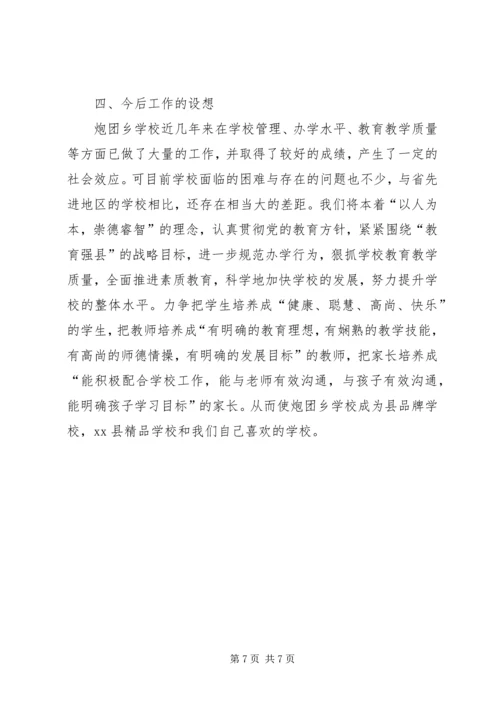 学校创合格学校汇报材料.docx