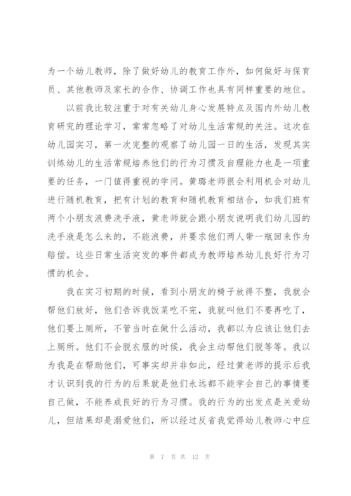 教育实习总结5篇800字.docx