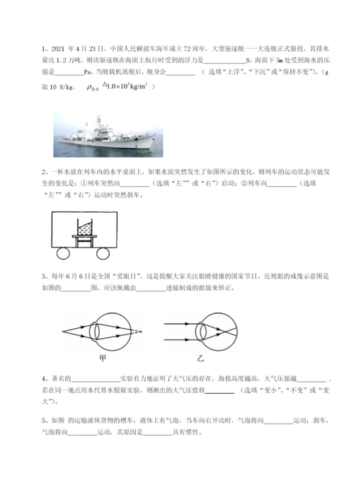 天津南开大附属中物理八年级下册期末考试专项攻克试题.docx