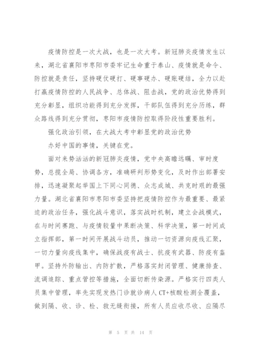 新冠肺炎有感基层干部.docx