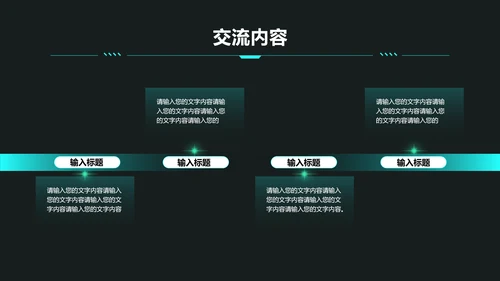 科技风通用项目分享交流会