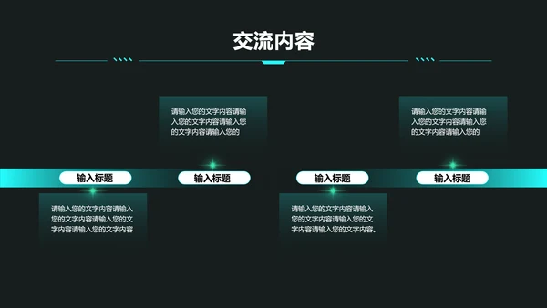 科技风通用项目分享交流会