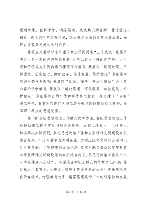 企业党建设工作意见.docx