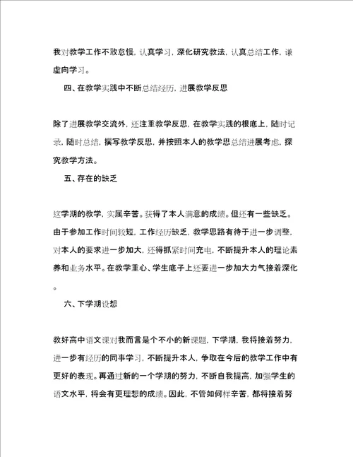 语文教师个人度考核参考总结范文