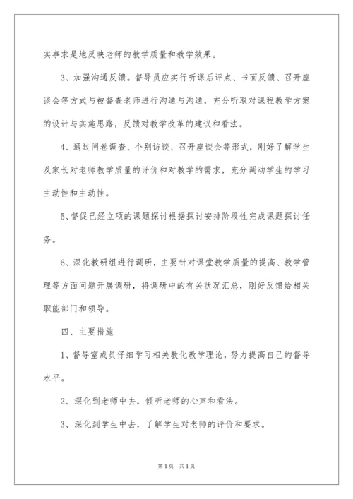 2022学校督导工作计划_5.docx