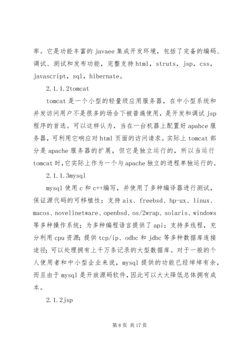 人事管理系统报告.docx