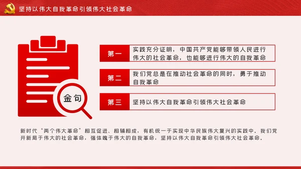 《谈治国理政》第三卷推进党的伟大自我革命