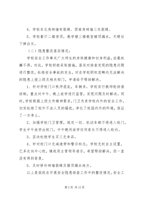 学校安全隐患排查报告[1].docx