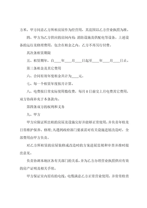 门面房租赁合同汇总门面房租赁合同(8篇)