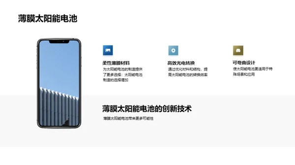 探秘太阳能发电