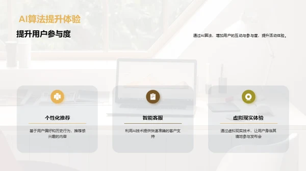 新品发布会策划优化