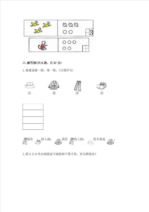 一年级上册数学期中测试卷及一套完整答案