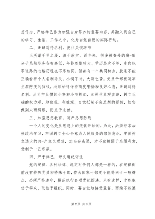 廉政思想教育心得体会3篇.docx