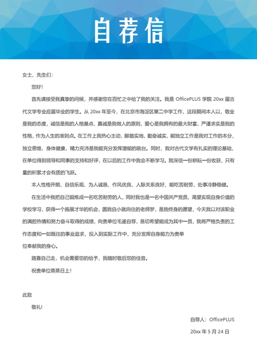 简约个人简历自荐信模板