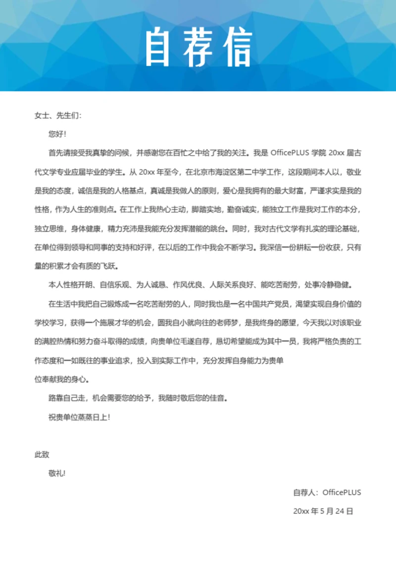 简约个人简历自荐信模板