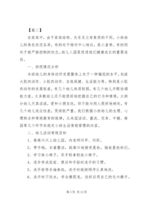 最新幼儿园小中大班锻炼健康活动计划方案.docx