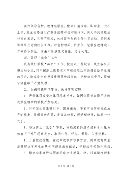 控辍保学奖惩制度.docx