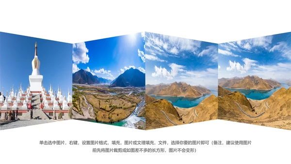 让心去旅行西藏旅游藏族文化PPT模板