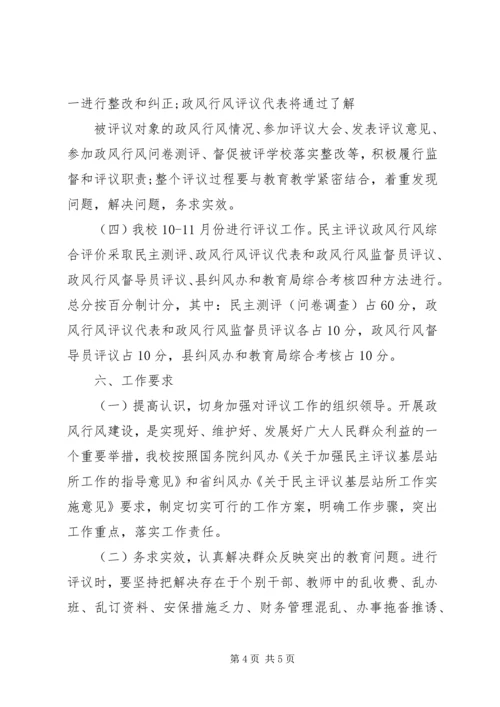 行风政风评议方案 (4).docx