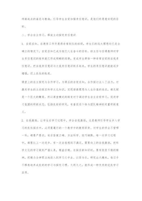 在自主学习中增强中学生社会责任感的探索.docx