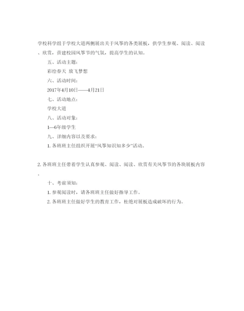 精编风筝彩绘活动方案.docx