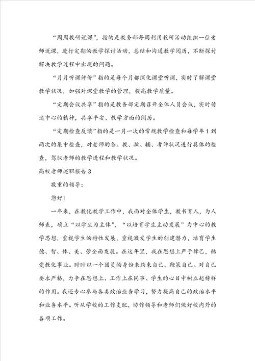 高校教师述职报告