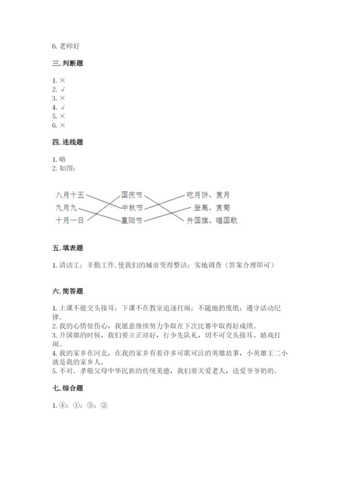 新部编版小学二年级上册道德与法治期末测试卷附答案【突破训练】.docx
