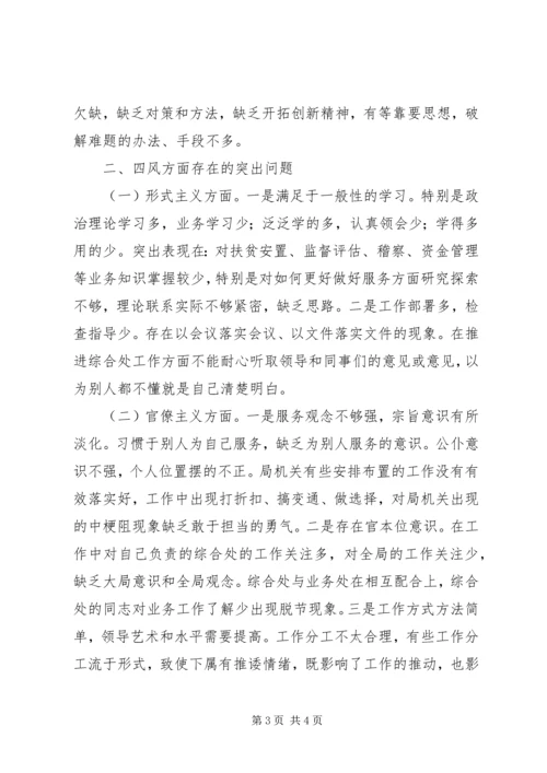 党的群众路线教育实践活动民主评议党员个人对照检查材料.docx