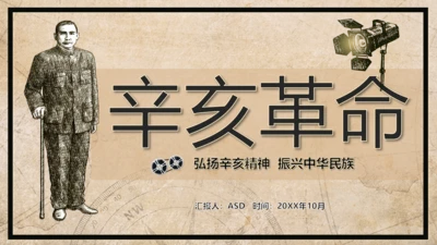 弘扬辛亥革命精神纪念孙中山先生PPT课件