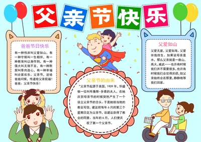 卡通父亲节小报感恩父亲节电子手抄报线稿涂色