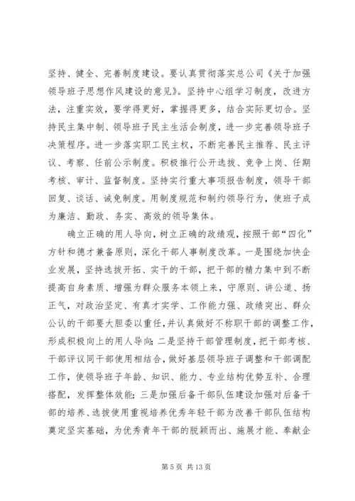 年总公司党委工作意见 (3).docx