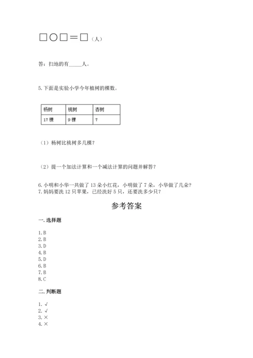 人教版一年级下册数学期中测试卷【各地真题】.docx