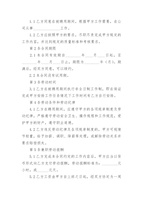 兼职员工劳动合同.docx