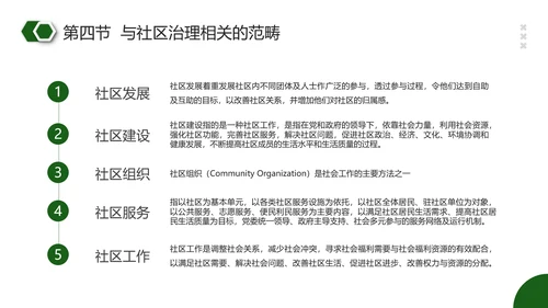 社区治理PPT模板