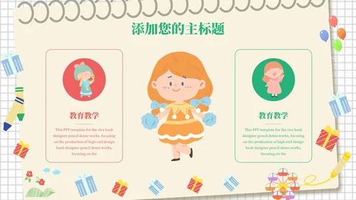 黄色卡通儿童绘本幼儿园卡通学习课件PPT模板