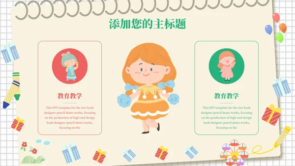黄色卡通儿童绘本幼儿园卡通学习课件PPT模板