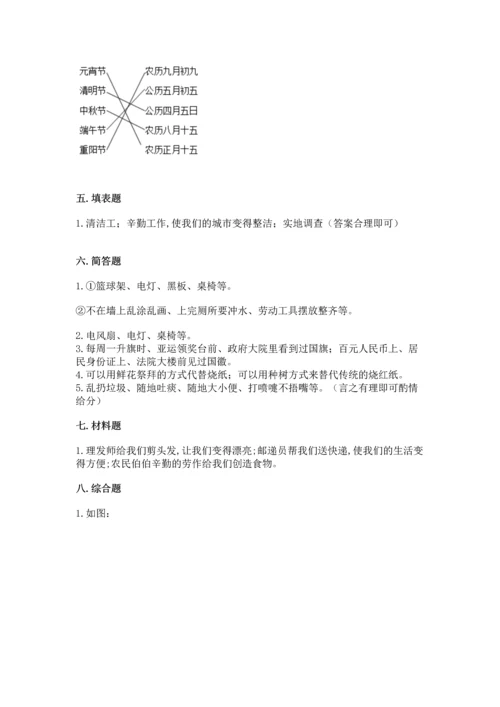 部编版二年级上册道德与法治 期末测试卷有答案解析.docx