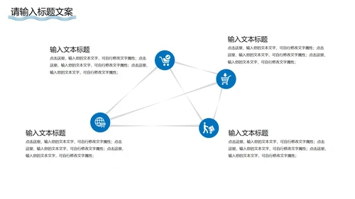 蓝色极简风企业宣传PPT模板