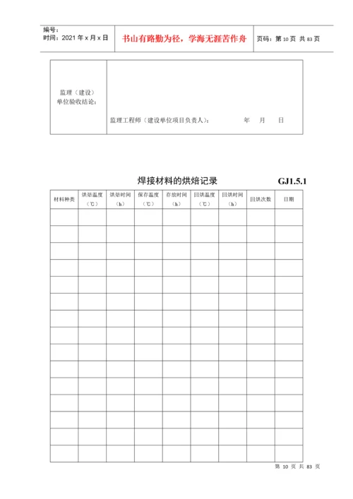 建筑工程施工质量验收资料(DOC 71页).docx