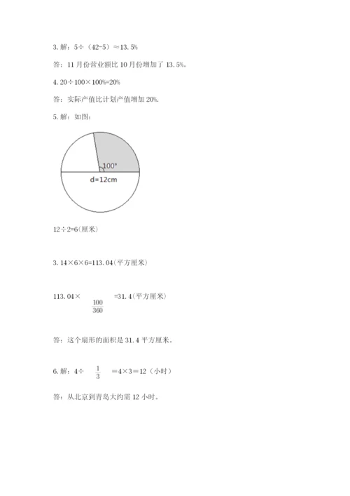 小学六年级上册数学期末测试卷带答案（最新）.docx