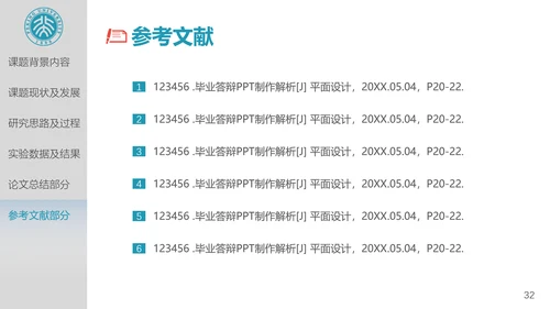 北京大学高校通用论文答辩开题报告PPT模板