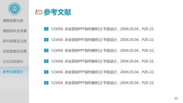 北京大学高校通用论文答辩开题报告PPT模板