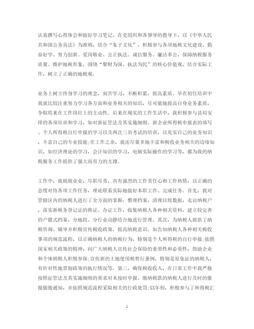精编年地税个人工作心得体会范文.docx
